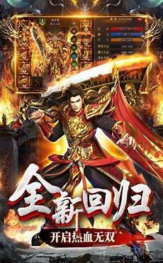 新开传奇网站合击