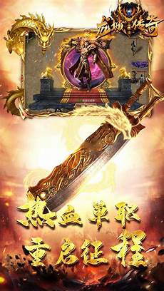 最新185传奇　185传奇合击_185传奇客户端下载完整版_185传奇手游